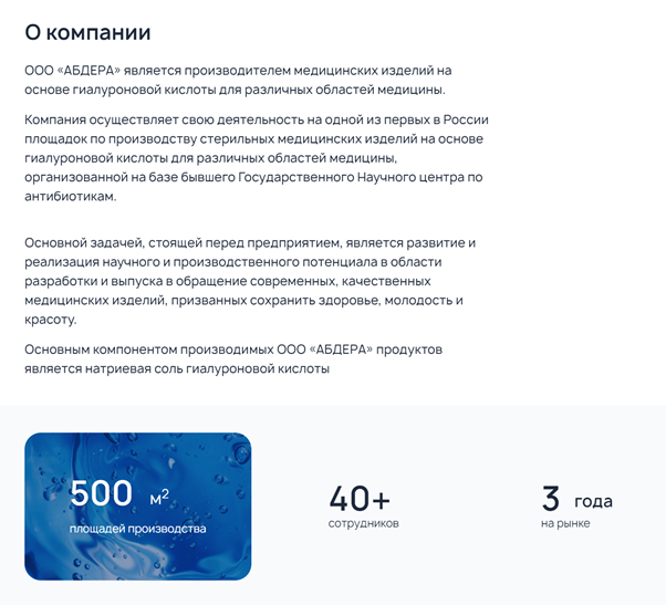 Раздел «О компании» на сайте http://abdera.ru/