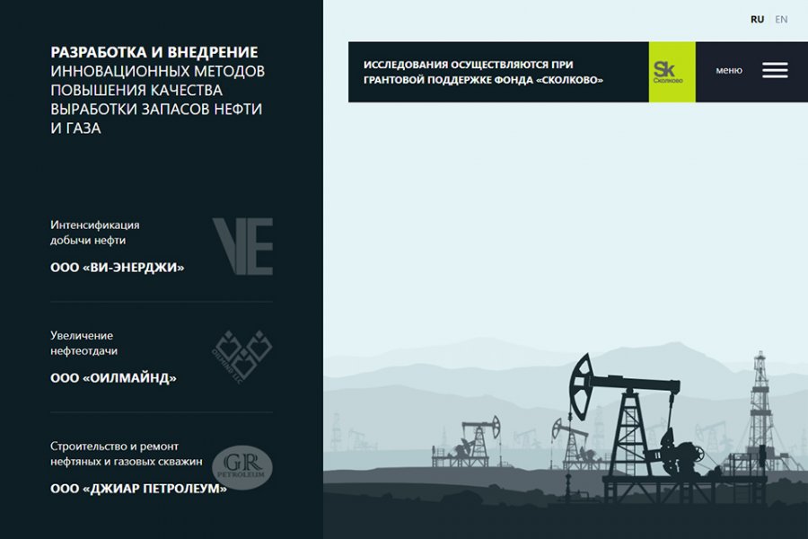Сайт ГК “OilBorn”, занимающейся разработкой инновационных методов добычи нефти и газа