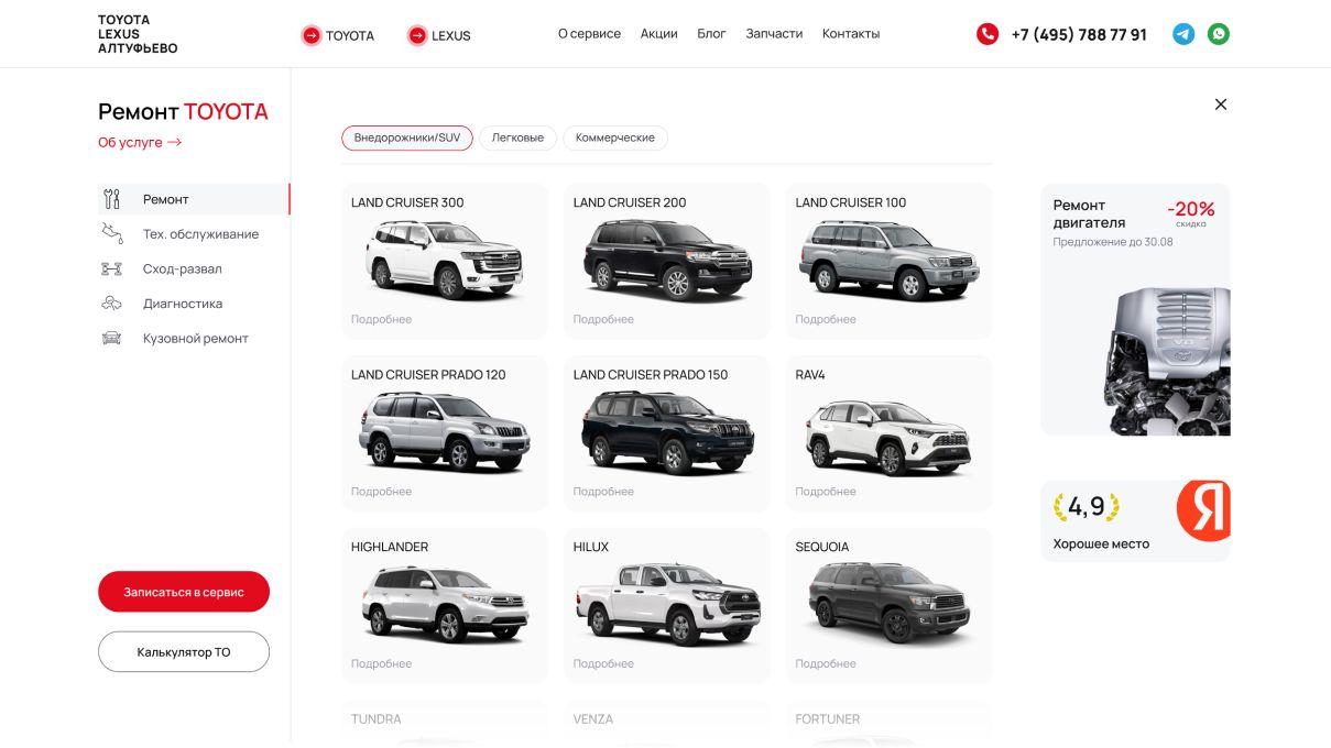 Версия многофункционального сайта "Toyota&Lexus"