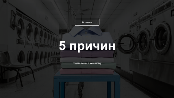 Статья, подготовленная сайтом химчистки