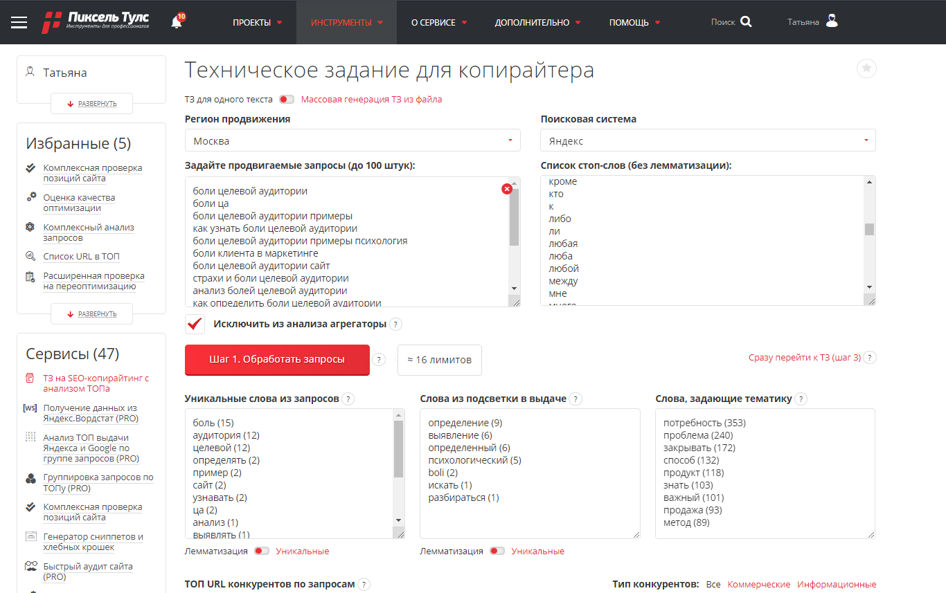 LSI-слова используются при составлении ТЗ копирайтеру