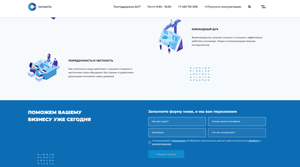 Призыв к действию Онланта поместила в завершении страницы, описывающей миссию компании https://onlanta.ru/about-company/mission/