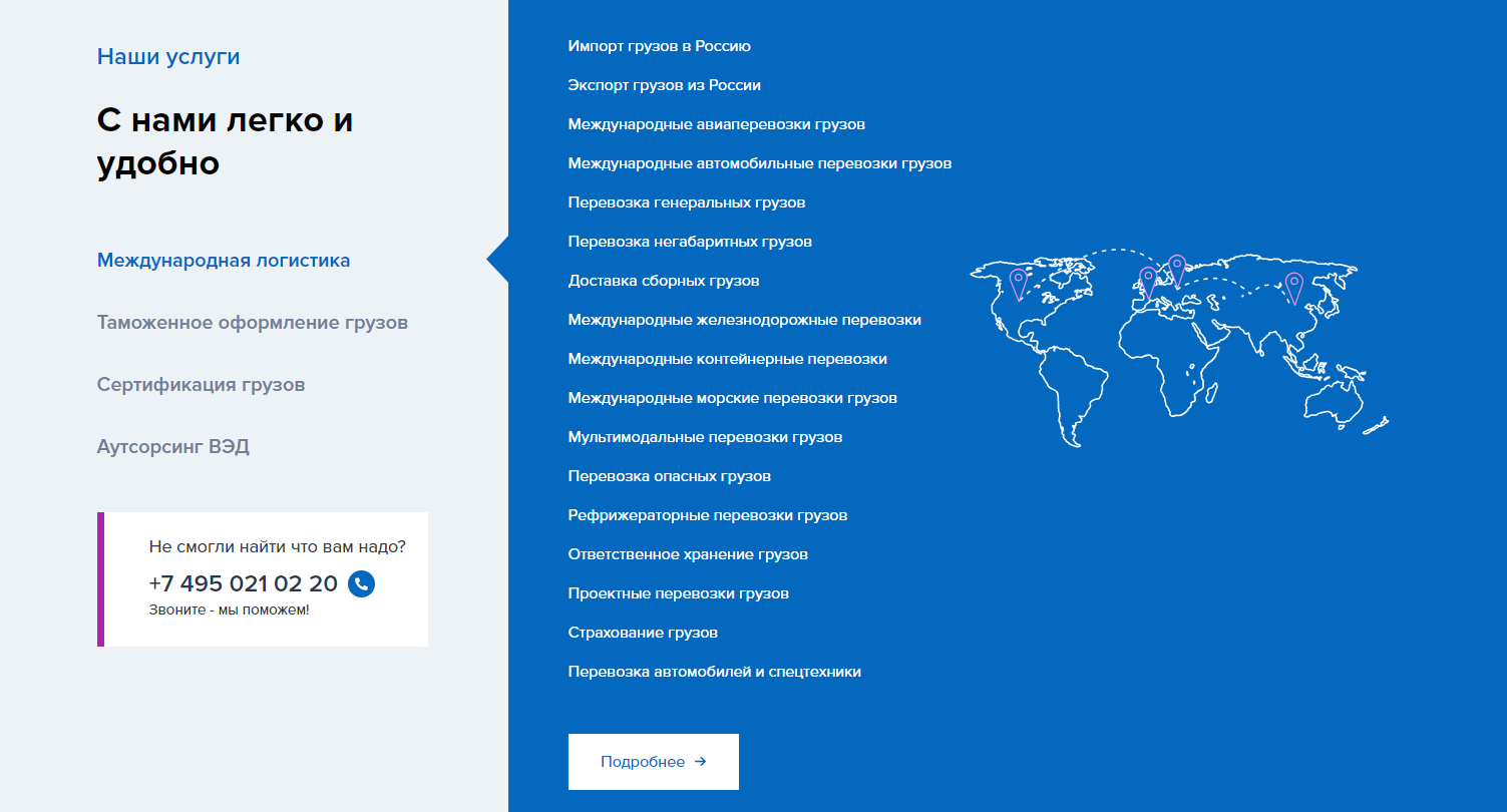 Пример заполнения раздела с услугами на сайте Сокол-Трейд