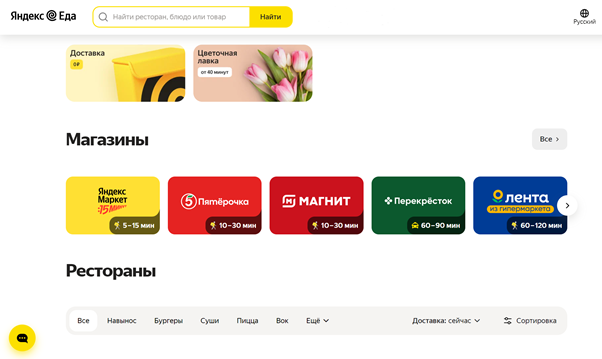 На сайте https://eda.yandex.ru/ можно выбрать продуктовый магазин для закупки отдельных товаров или заказать готовое блюдо из списка ресторанов