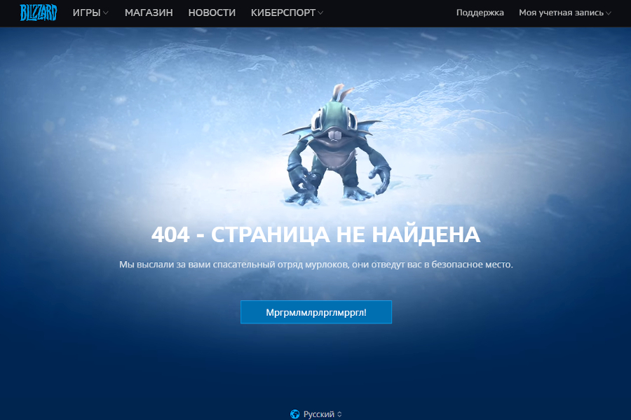 Blizzard - страница 404