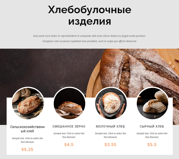 HTML-шаблон для магазина хлебобулочных изделий. Источник: https://nicepage.com/ru/