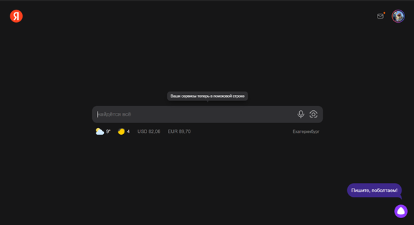 Новый дизайн Яндекс