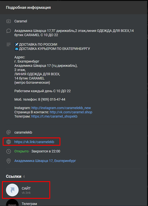 Ссылка на лендинг, прикрепленная в описании группы VK 