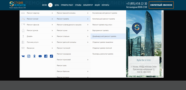 Пример горизонтального меню. Основные пакеты услуг разбиты на пункты, а те — на подпункты. Меню закреплено вверху страницы под кнопкой и доступно на любой странице сайта. Источник: https://studia-remontov.ru/remont-kvartiry-studii/