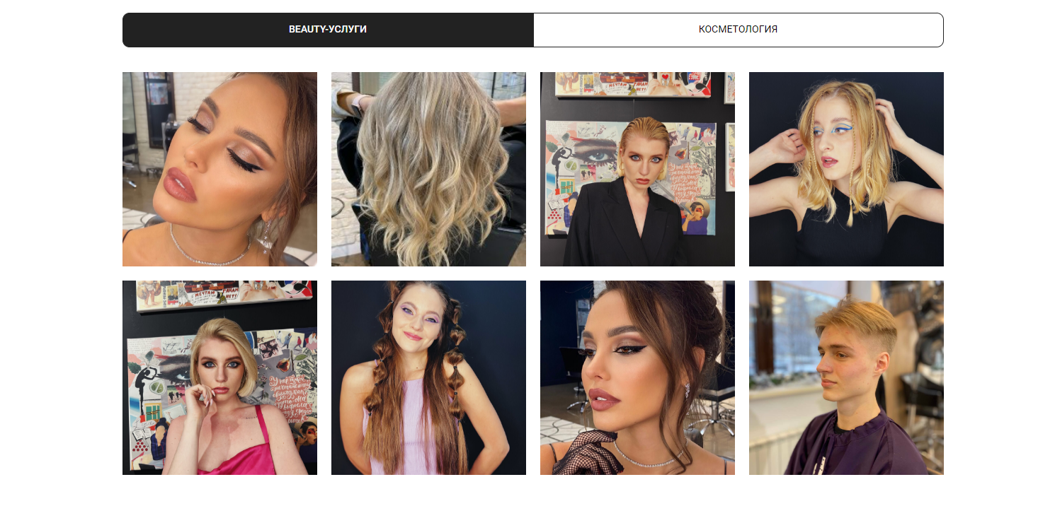 Пример портфолио на сайте салона красоты Галерея №1