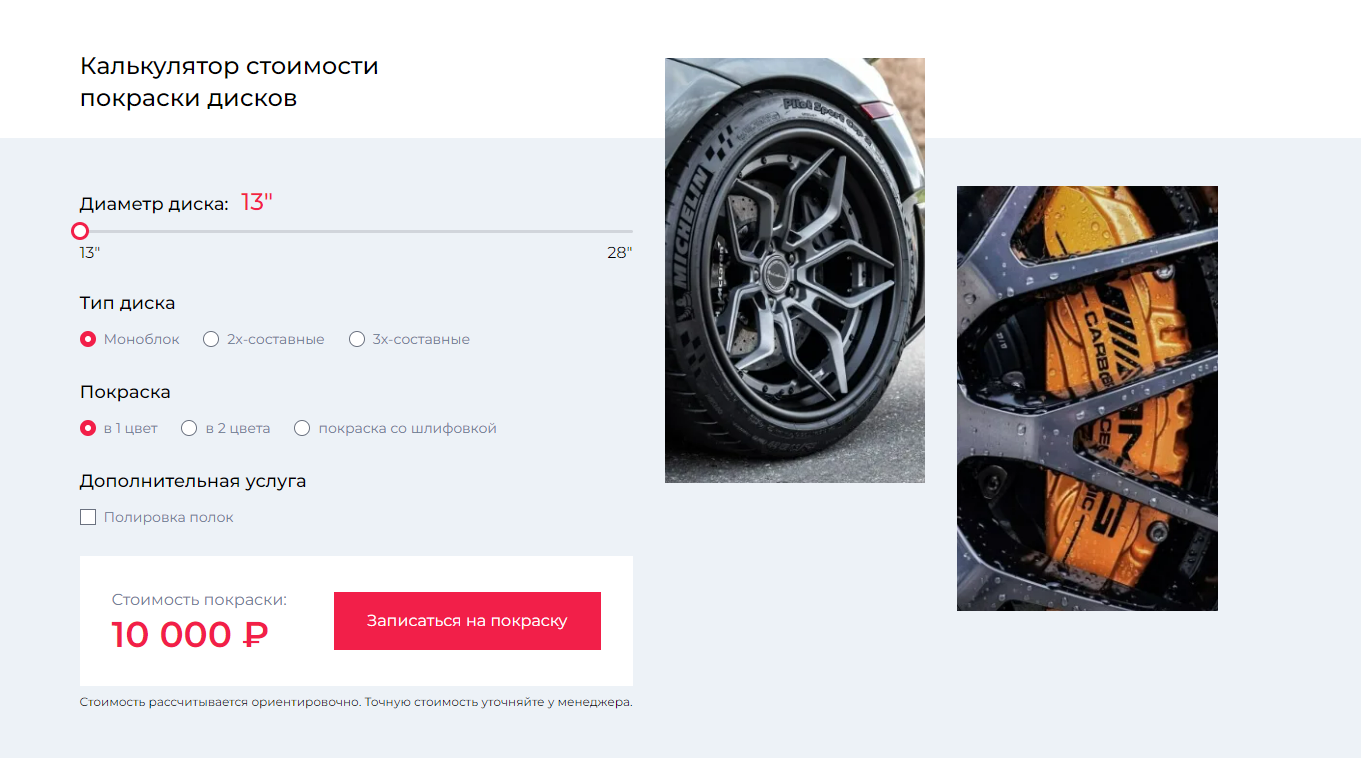 Калькулятор на сайте детейлинг-центра