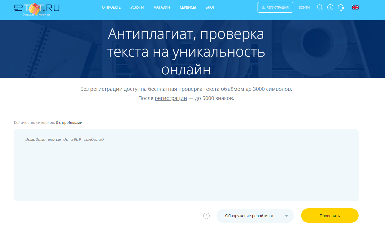 Биржи контента eTXT