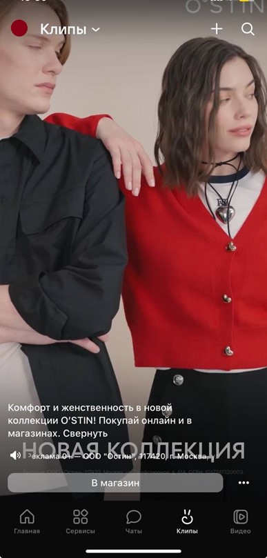 Таргетированный клип будет показан между другими роликами в рекомендациях пользователя