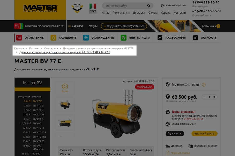 Цепочка навигации обуславливает опыт пользователя, который сразу попал на внутреннюю страницу магазина, а не перешёл на неё с главной страницы