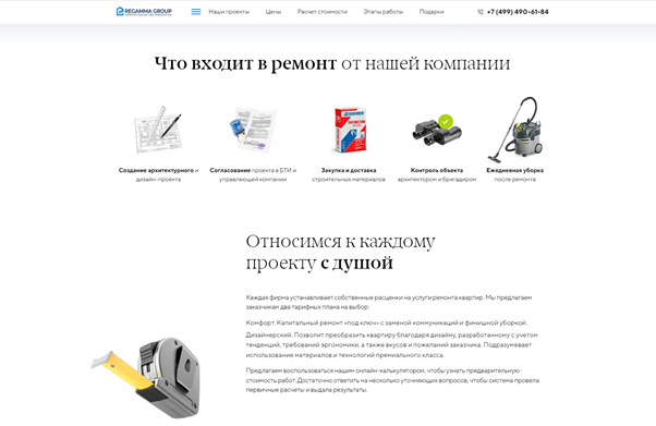 Здесь достоинства органично вплетены в описание услуг. Источник: https://regamma.ru/