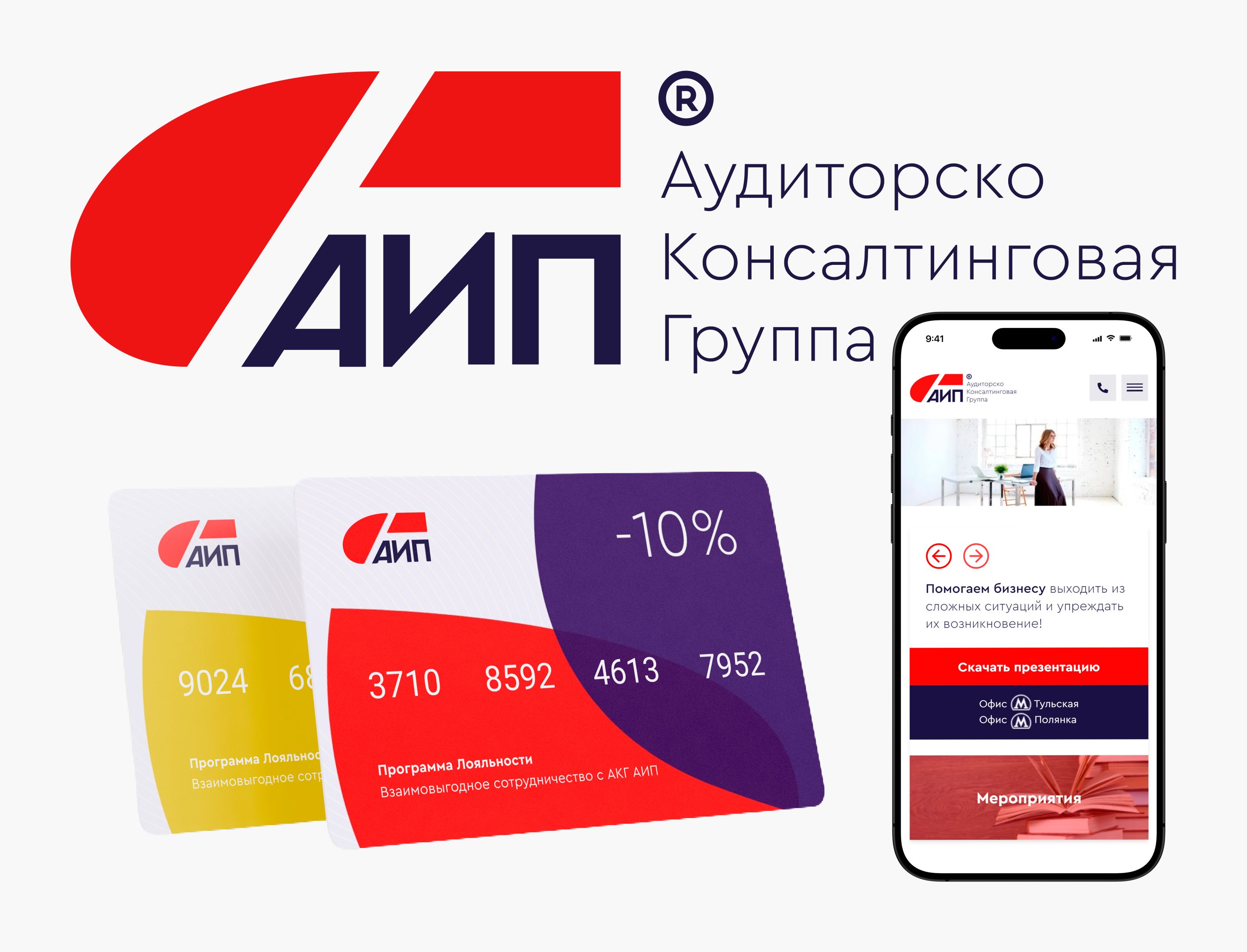 АИП Аудиторско Консалтинговая Группа