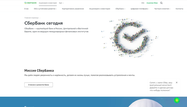 Сайт Сбербанка