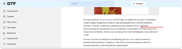 Ссылка на лендинг издательского сервиса Ridero размещена внутри статьи на площадке DTF. Источник: https://www.unisender.com