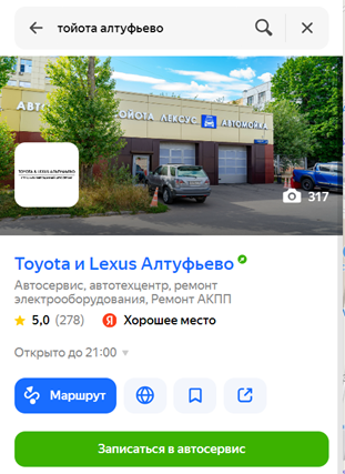 Вот такой текст для кнопки выбрал себе автосервис «Toyota и Lexus Алтуфьево»