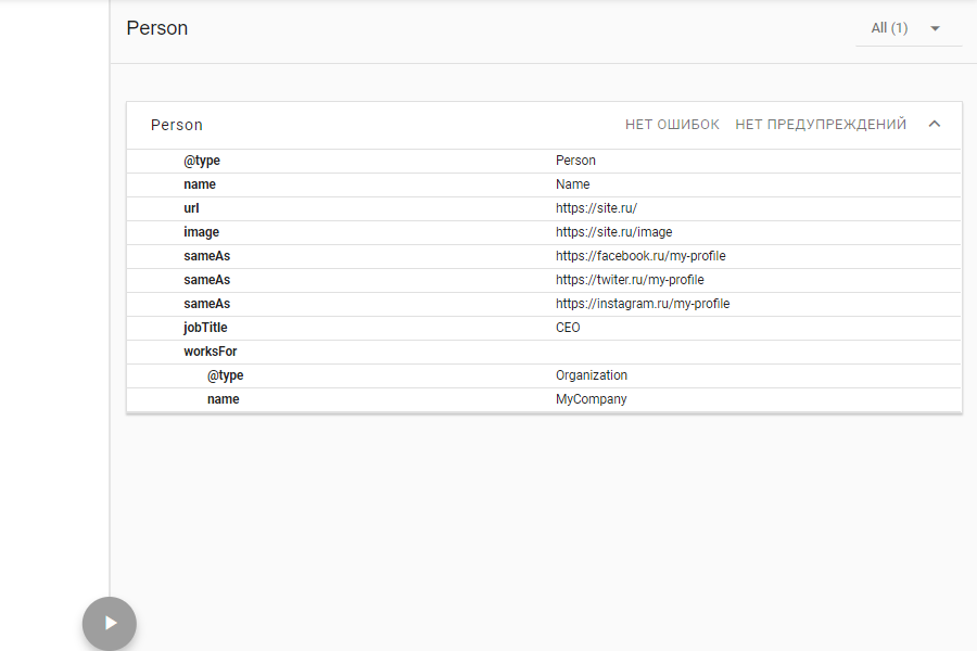 Валидатор Google