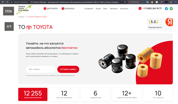 Примеры метатегов title и h1 на главной странице https://altufevo-toyota.ru/