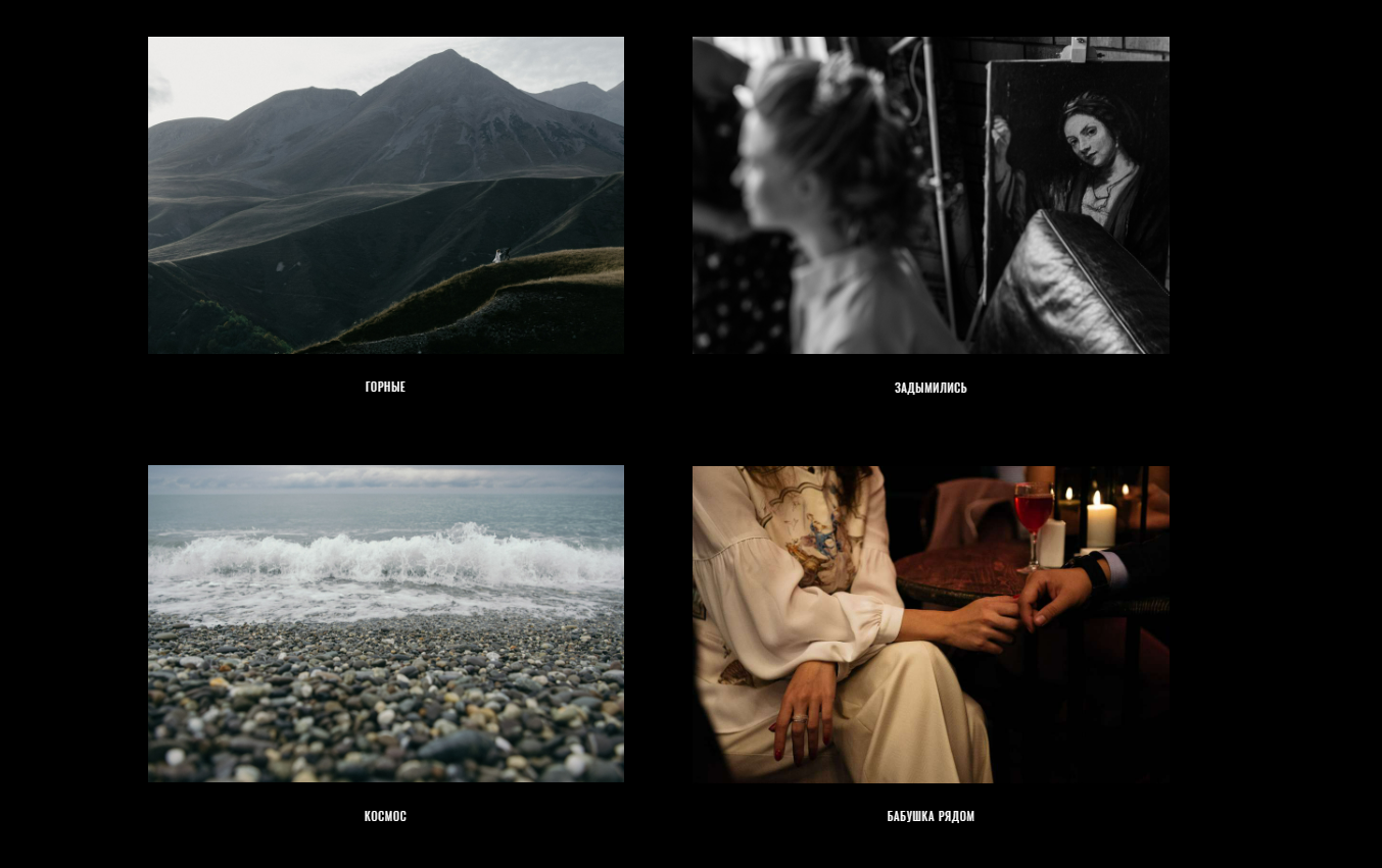 Пример галереи на персональном сайте фотографа