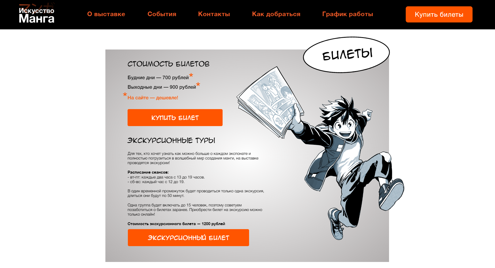 Сайт мероприятия https://artofmanga.ru/