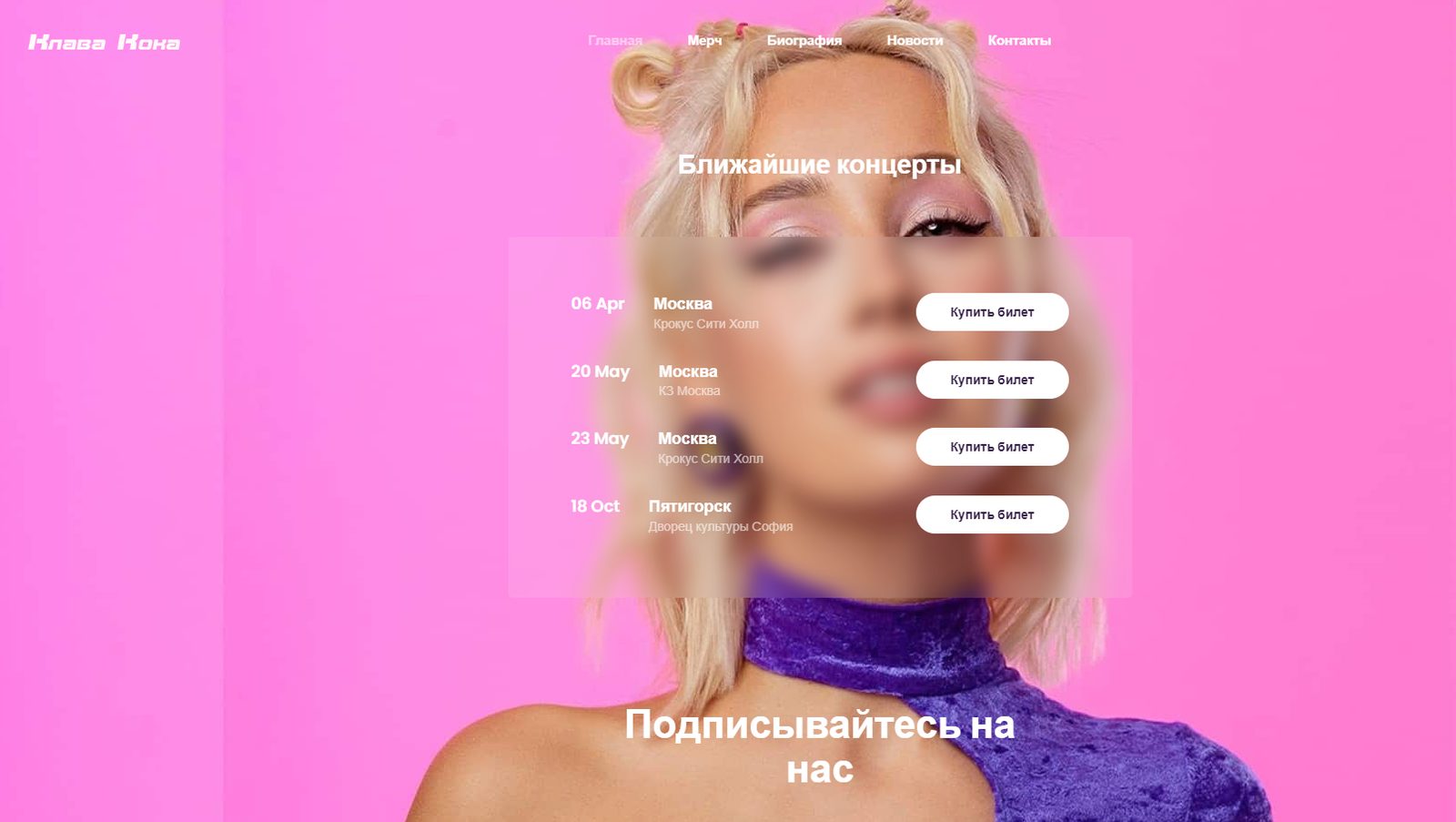 Пример сайта популярной певицы