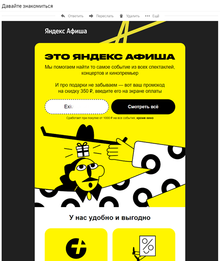 Приветственное письмо от Яндекс Афиши (https://afisha.yandex.ru/) 