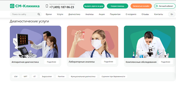 Источник: https://www.smclinic.ru/services/