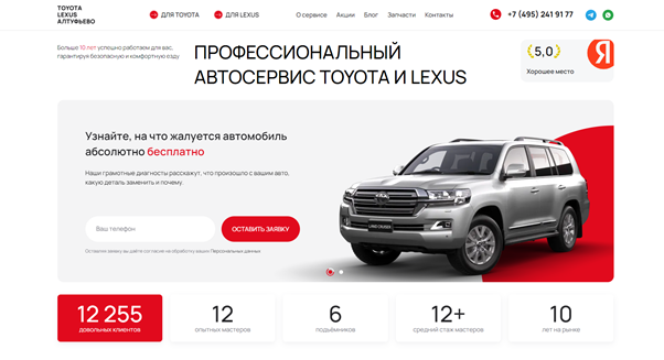Автосервис в форме заказа обратного звонка предлагает потенциальному клиенту бесплатную диагностику автомобиля. Источник: https://altufevo-toyota.ru/