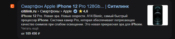 Так выглядит сниппет, улучшенный этим способом, в поисковой выдаче Яндекса. Справа от текста — картинка для удобства восприятия, а внизу — отдельно вынесенная стоимость