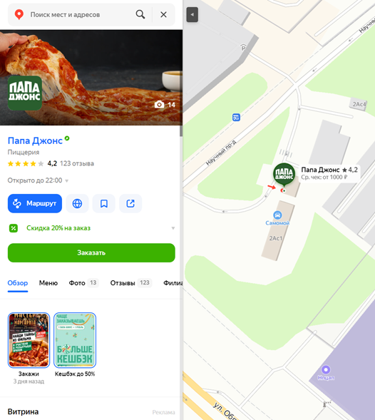 Местонахождение пиццерии «Папа Джонс» взгляд находит быстро благодаря логотипу на карте