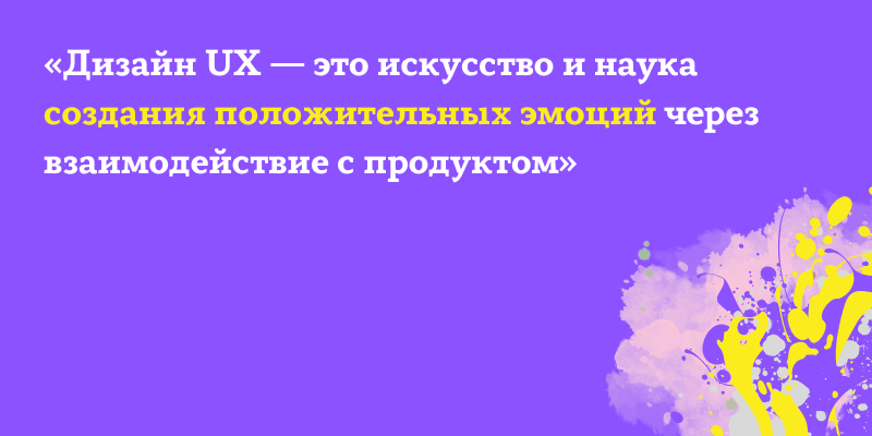UX-дизайн - это искусство