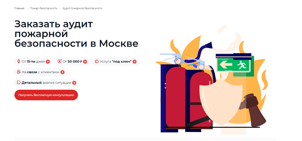 Предложение одной из услуг организации https://etalon-garant.ru/pb-mchs/audit-pozharnoj-bezopasnosti/ 
