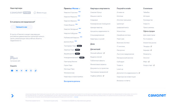 Футер группы «Самолет» 