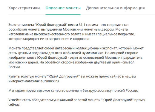 Описание коллекционной монеты на сайте https://aurumex.ru/