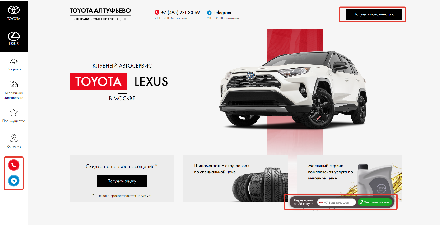 Лендинг "Toyota&Lexus"