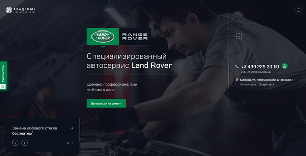 Ключевая фраза «автосервис land rover» входит в заголовок, title, description и текст на сайте — https://jlracademy.ru/ 