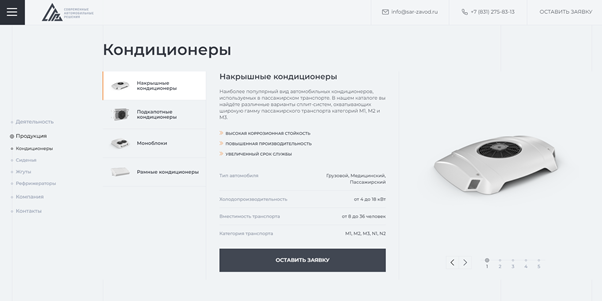 Компания САР занимается изготовлением автомобильной техники, поэтому в данном блоке представлены категории и единицы продукции, которые она может производить