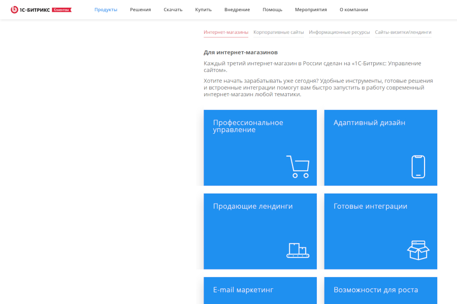 Что предлагает Битрикс