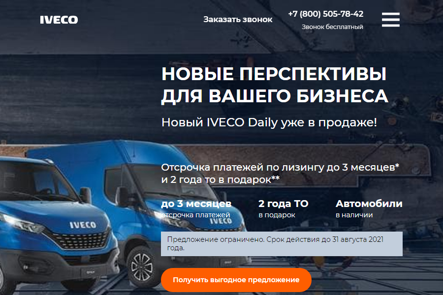 Уникальное решение в виде посадочной страницы для автомобилей “Iveco Daily”.