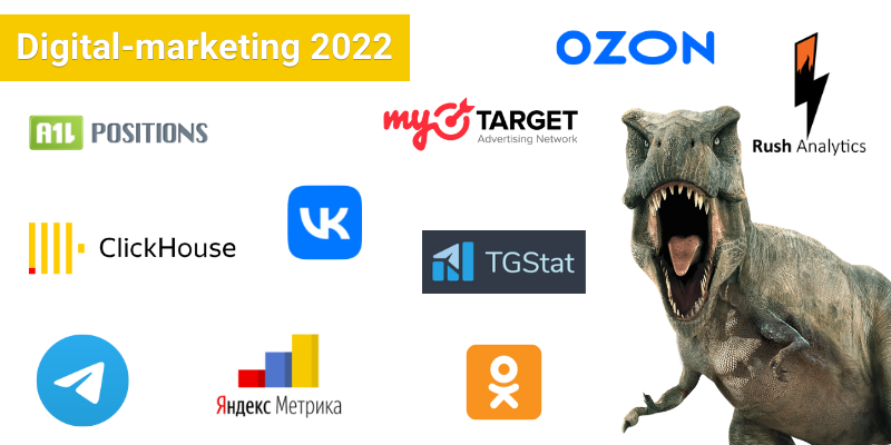 Интернет-маркетинг в эпоху 2022