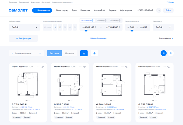 Застройщик «Самолет» наполнил каталог доступными объектами недвижимости и предложил выбор способа отображения для удобства просмотра, а также возможность фильтрации по наименованию проекта, количеству комнат, сумме и порядку оплаты, площади и дате заселения