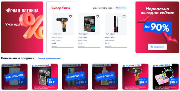 Скидки по случаю Черной пятницы на популярном маркетплейсе