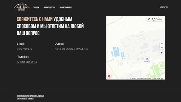 В контактах компании ПЛАМП помимо прочего есть интерактивная карта, которая показывает наглядно, где находится офис