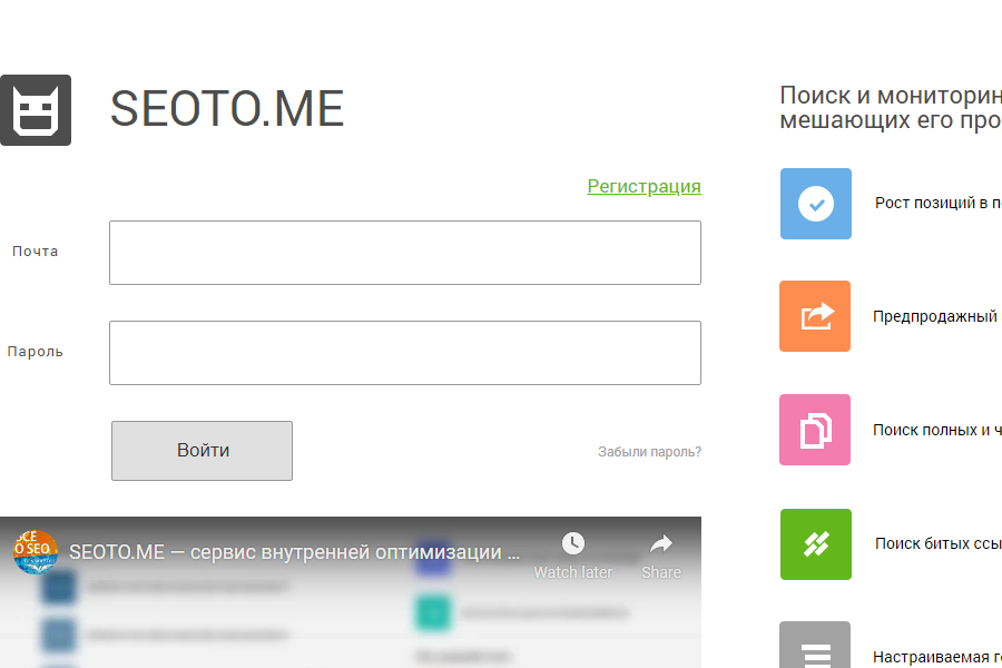 Сервис “SEOTO.me”