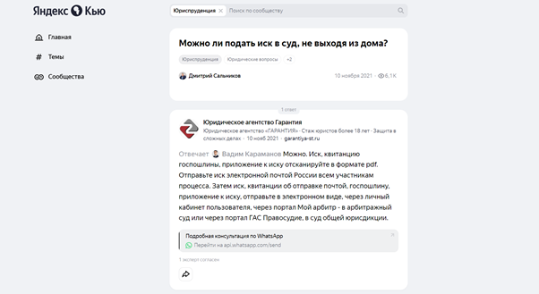 Пример ответа юридического агентства на вопрос на Яндекс.Кью