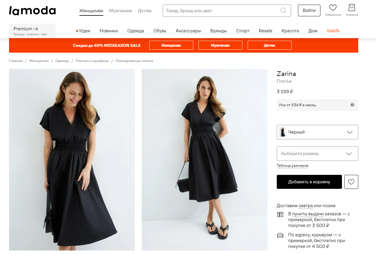 пример карточки товара на сайте Lamoda