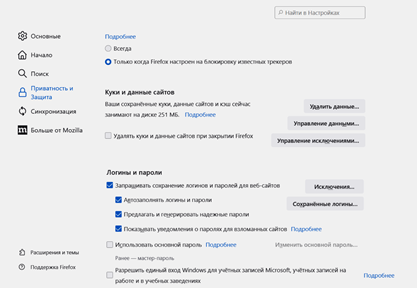Настройки cookie в Mozilla Firefox